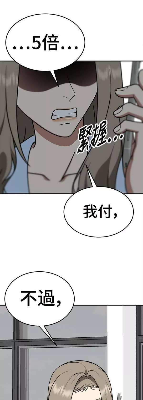 盗脸人生漫画,乔泰熙 2037图