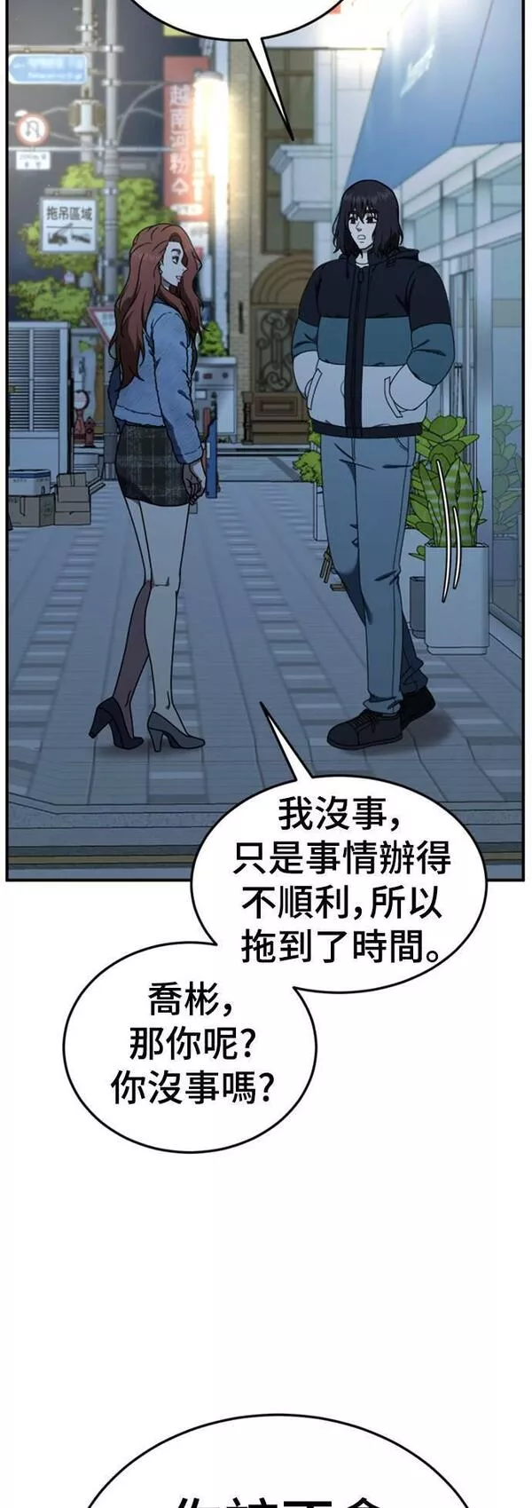 盗脸人生漫画,乔泰熙 2074图