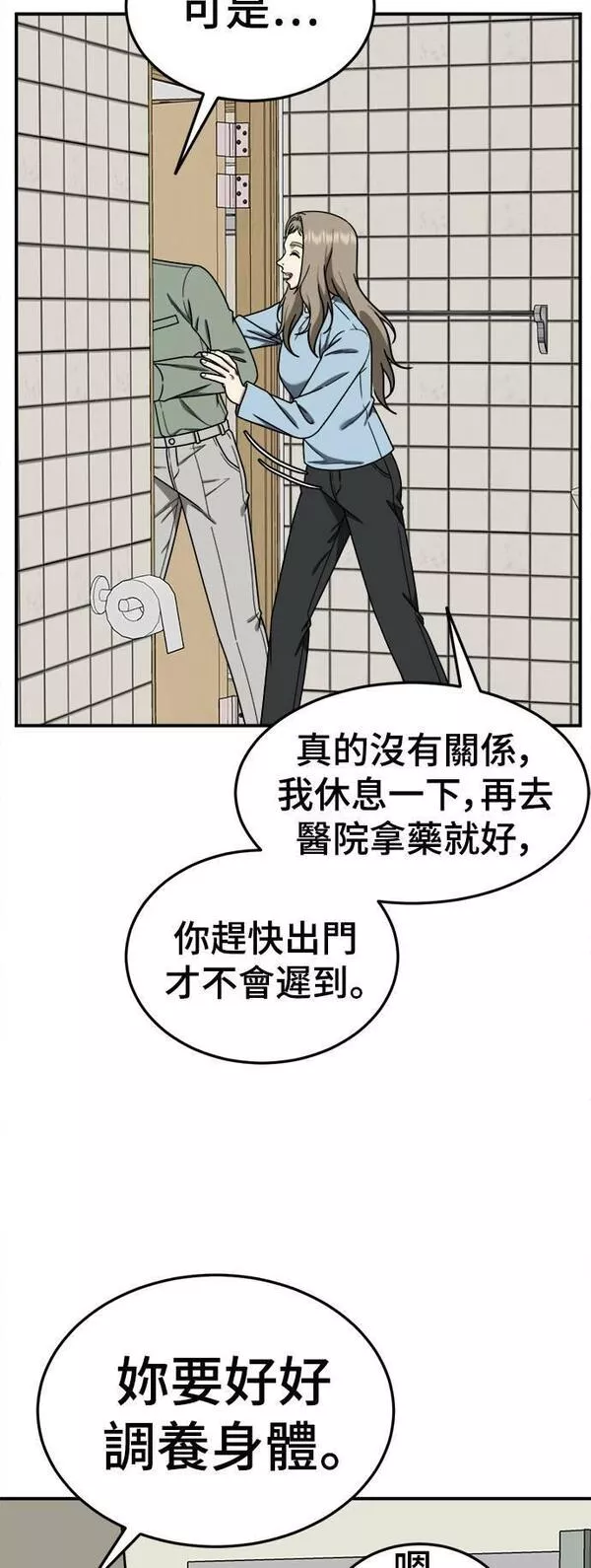 盗脸人生漫画,乔泰熙 2110图