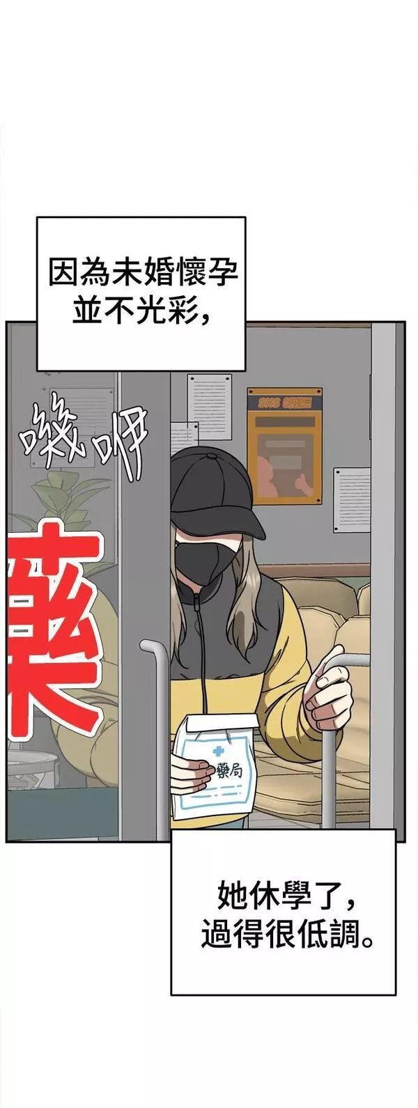 盗脸人生漫画,乔泰熙 2113图