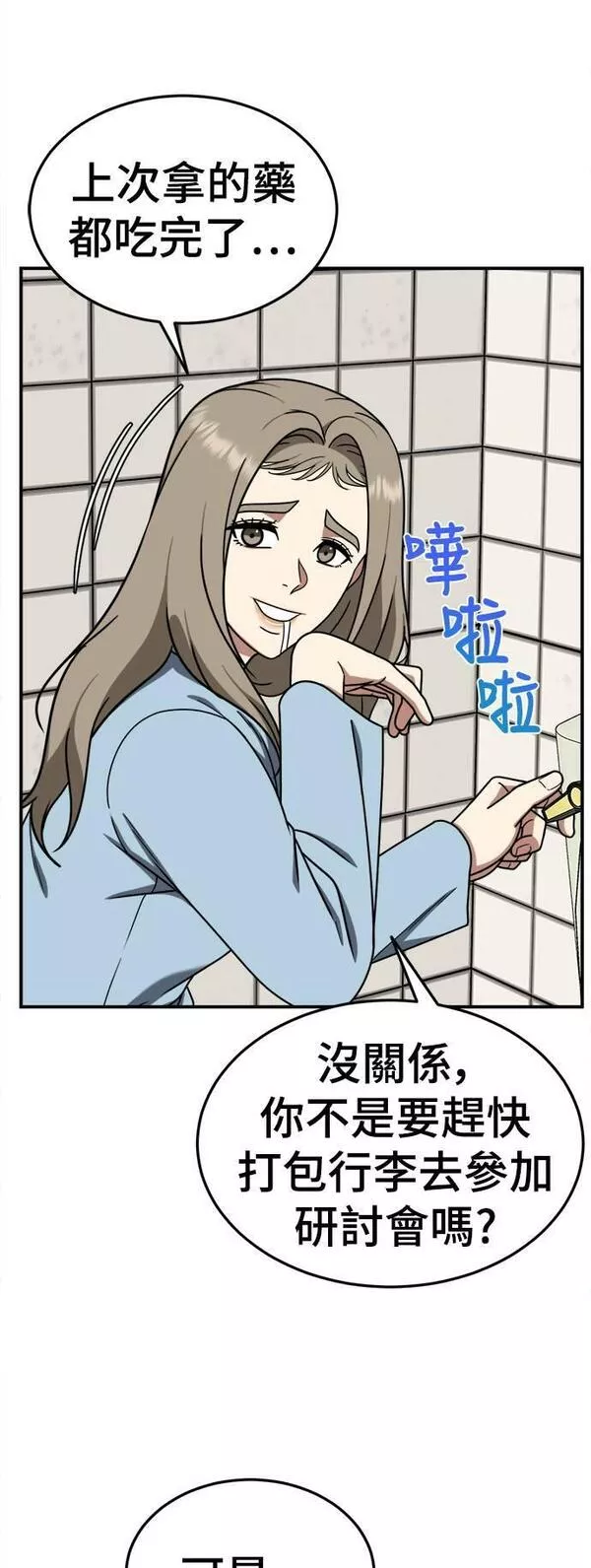 盗脸人生漫画,乔泰熙 219图