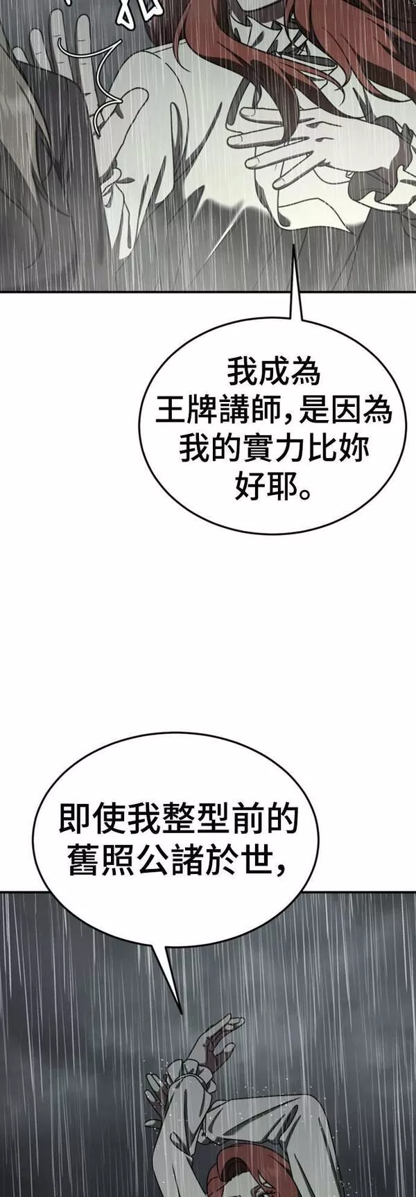 盗脸人生漫画,乔泰熙 2228图