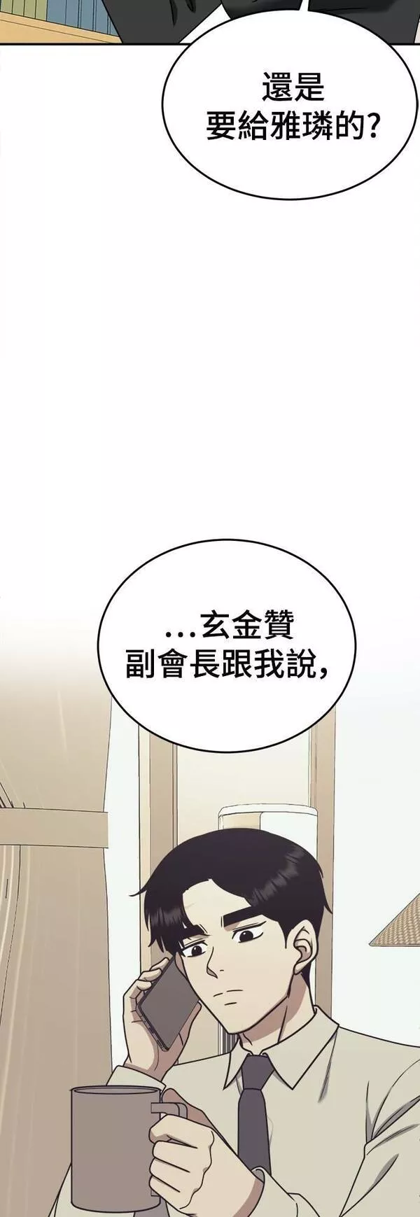 盗脸人生漫画,乔泰熙 235图