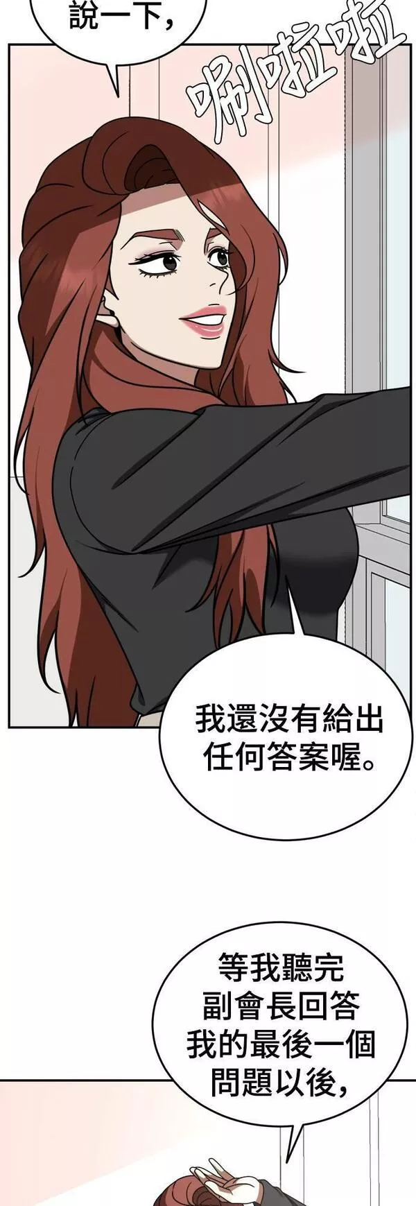 盗脸人生漫画,乔泰熙 2330图