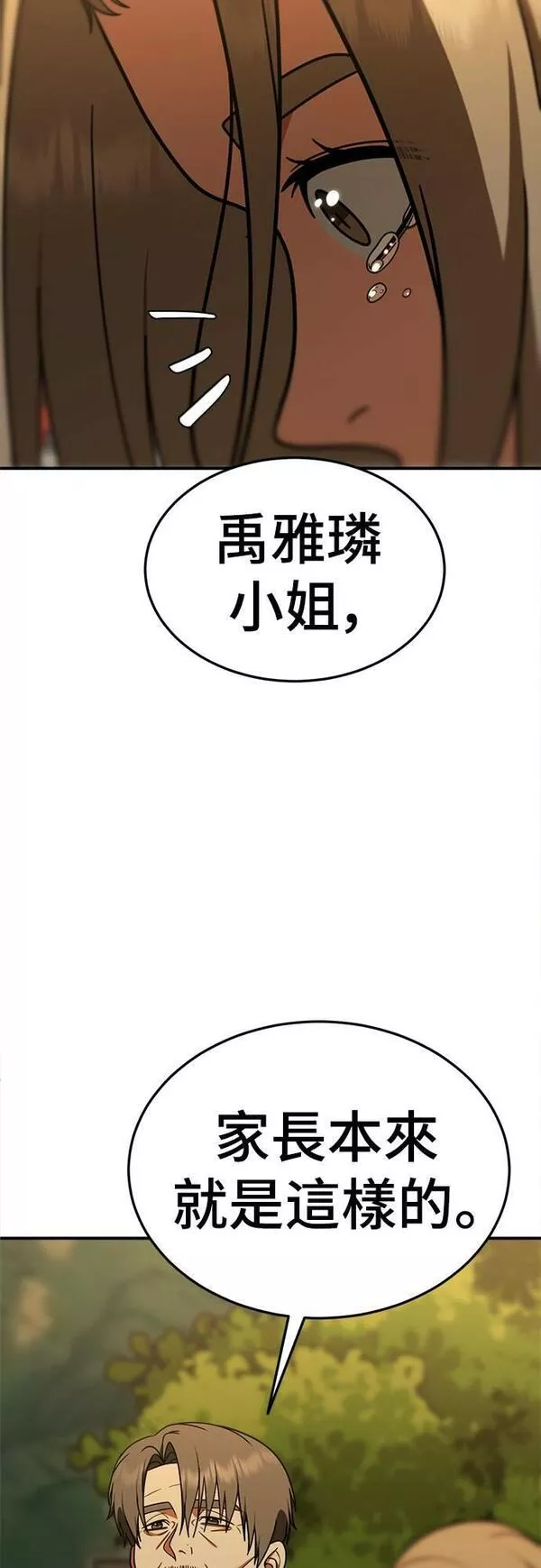 盗脸人生漫画,乔泰熙 2375图