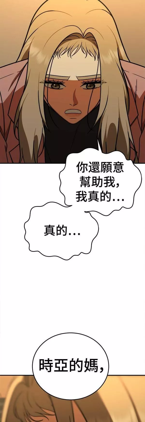 盗脸人生漫画,乔泰熙 2374图