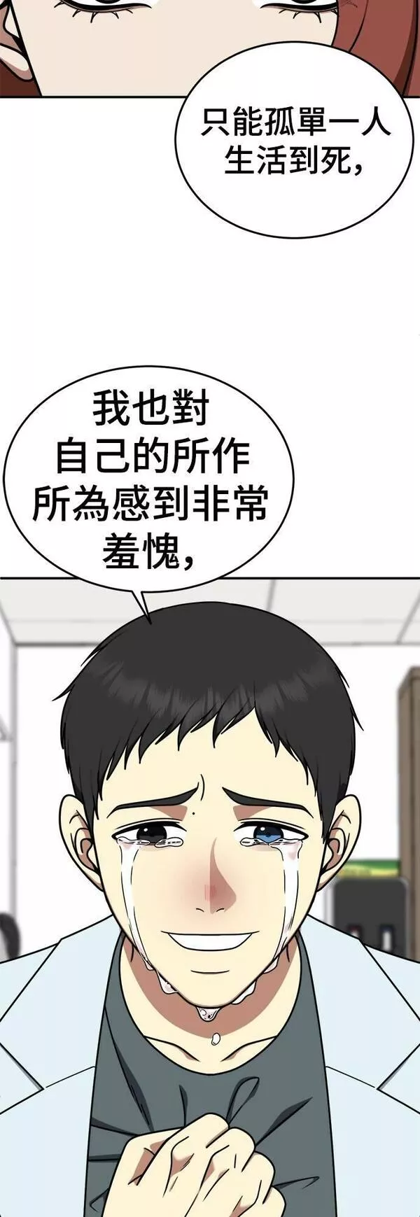 盗脸人生漫画,乔泰熙 2351图