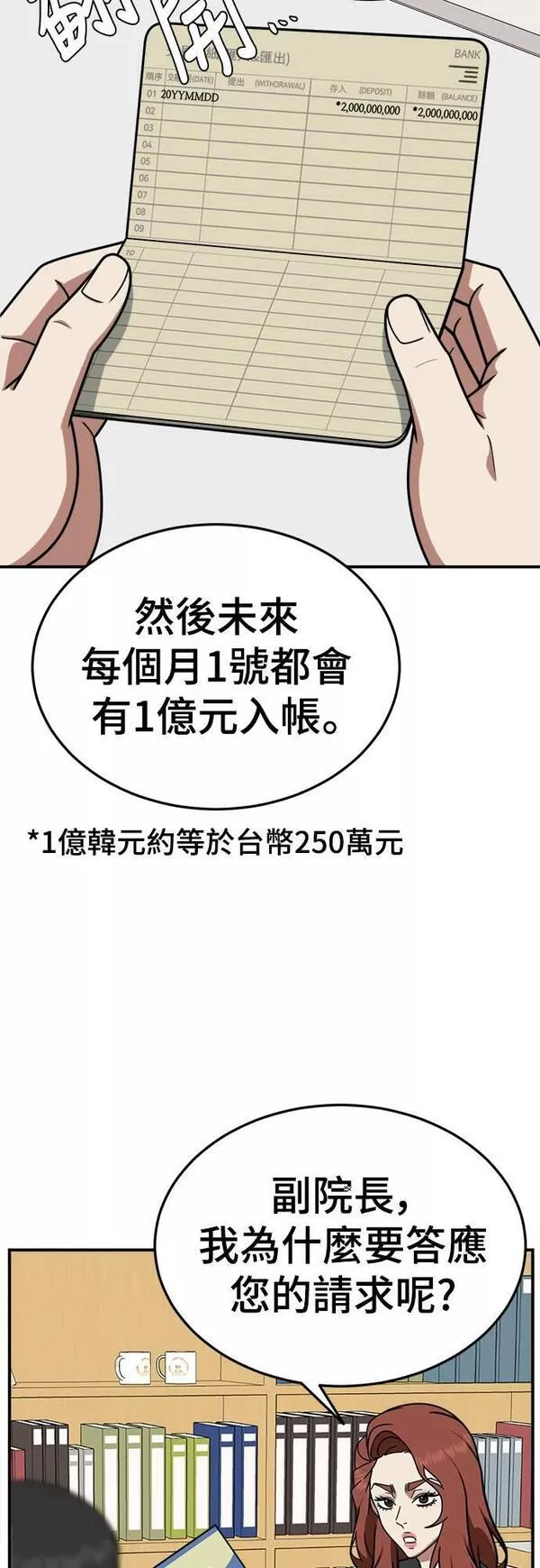 盗脸人生漫画,乔泰熙 233图