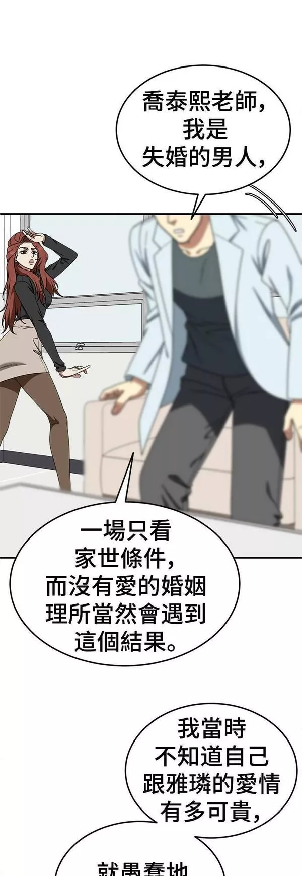 盗脸人生漫画,乔泰熙 2349图