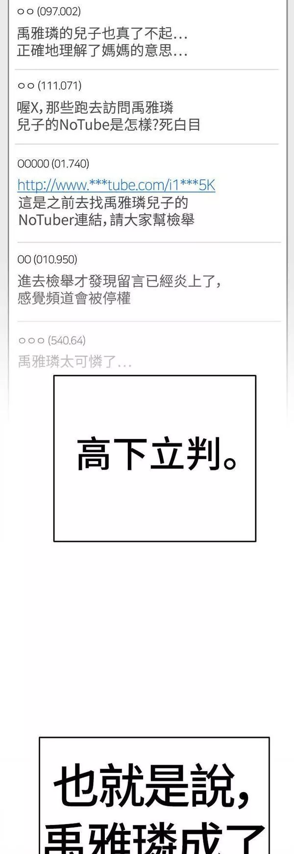 盗脸人生漫画,乔泰熙 2366图