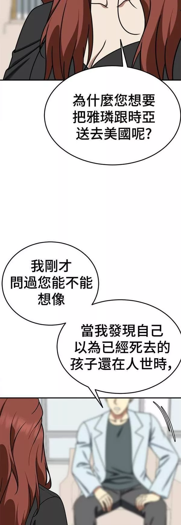 盗脸人生漫画,乔泰熙 2313图