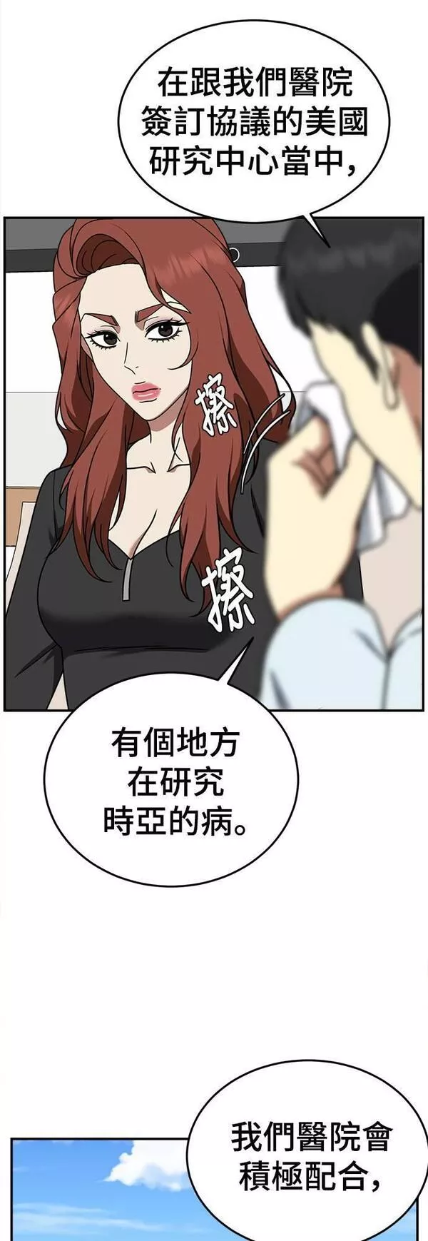 盗脸人生漫画,乔泰熙 2324图