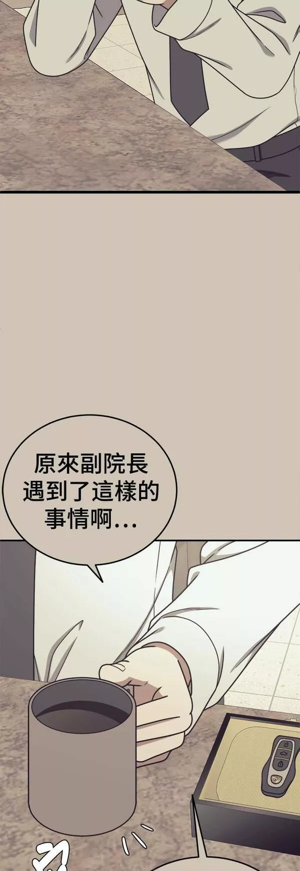 盗脸人生漫画,乔泰熙 236图