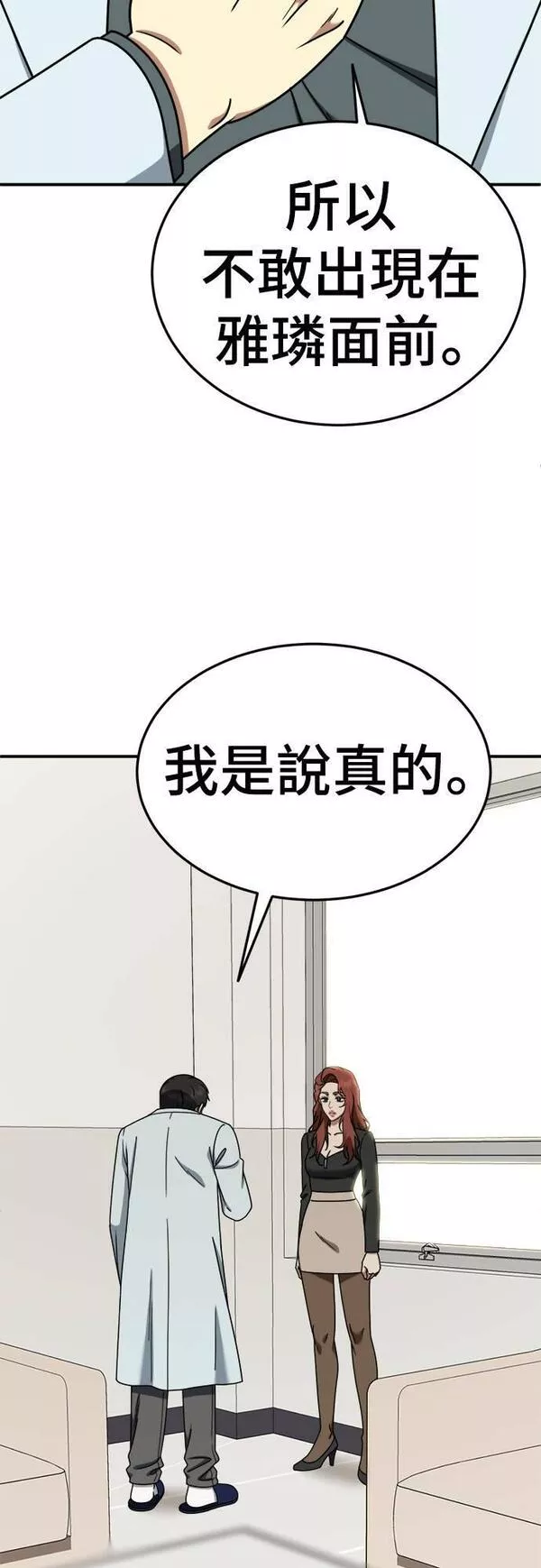 盗脸人生漫画,乔泰熙 2352图