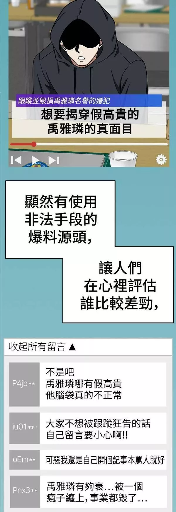 盗脸人生漫画,乔泰熙 2362图