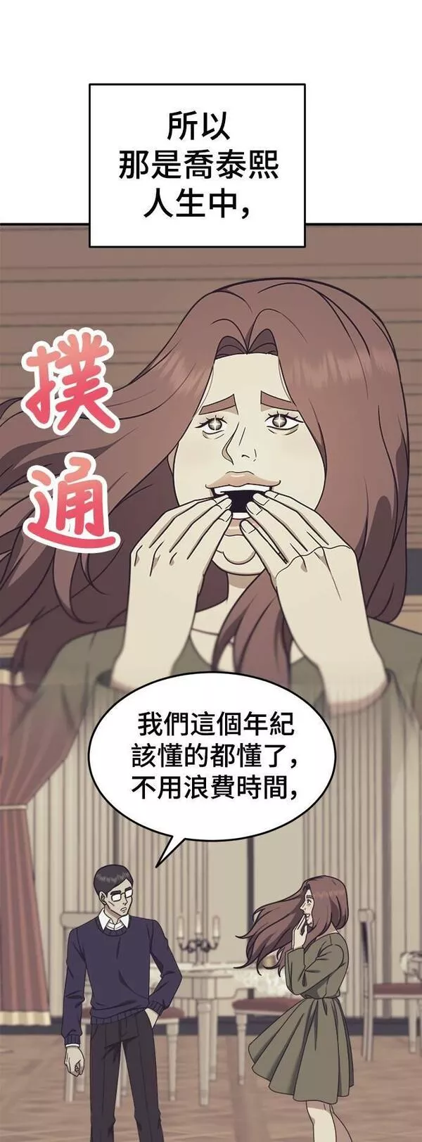 盗脸人生漫画,乔泰熙 2636图