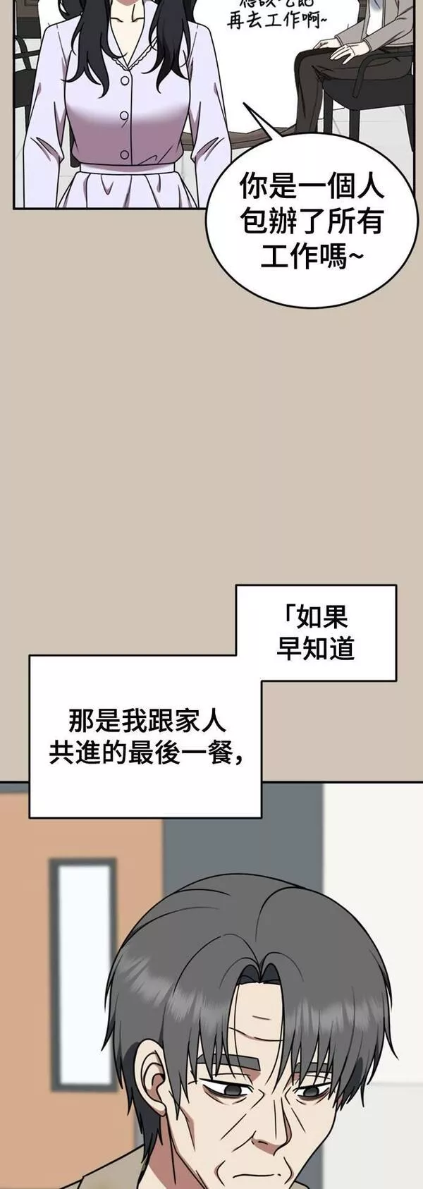 盗脸人生漫画,乔泰熙 2737图