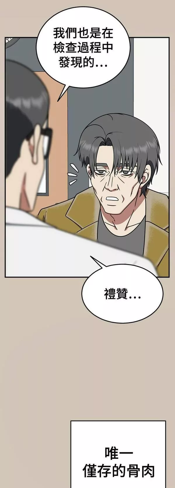 盗脸人生漫画,乔泰熙 2742图