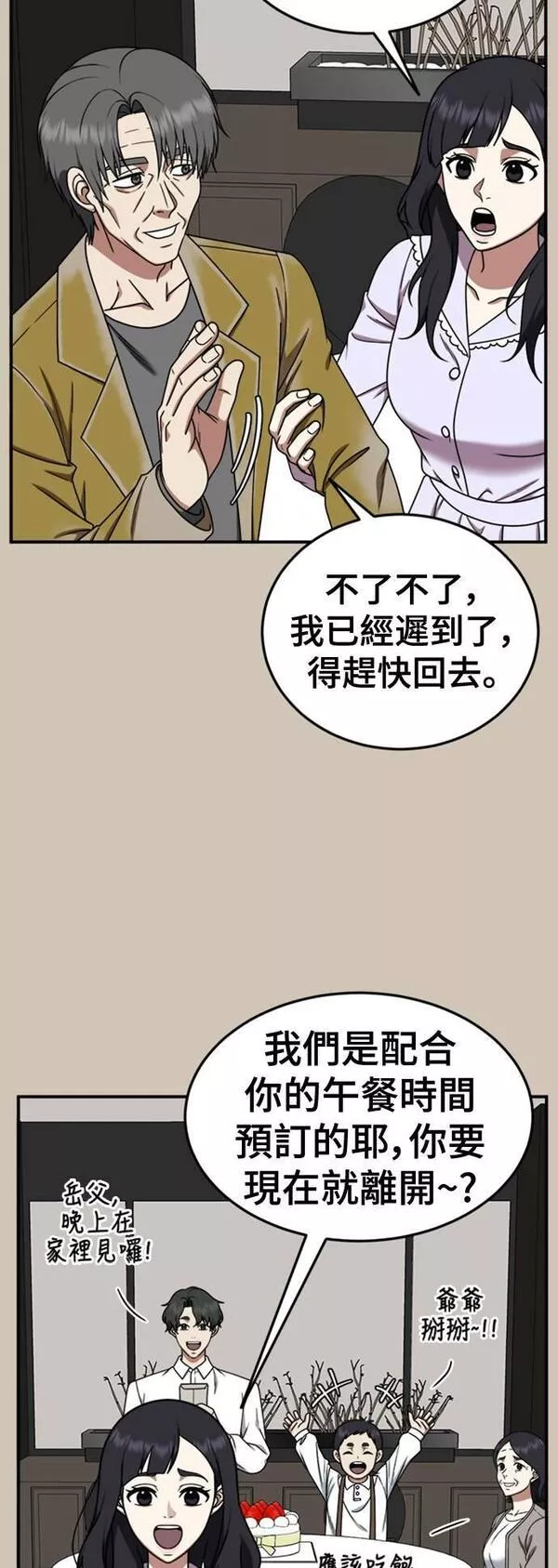 盗脸人生漫画,乔泰熙 2736图