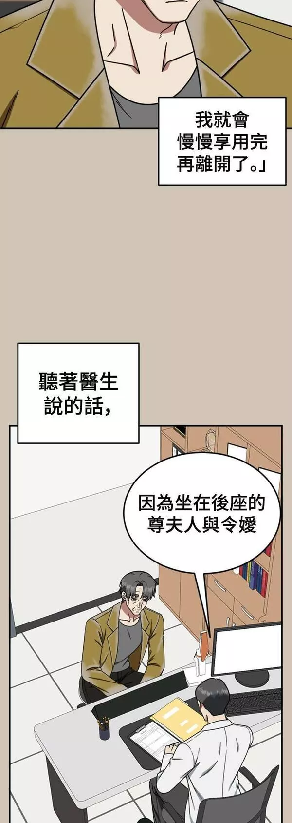 盗脸人生漫画,乔泰熙 2738图