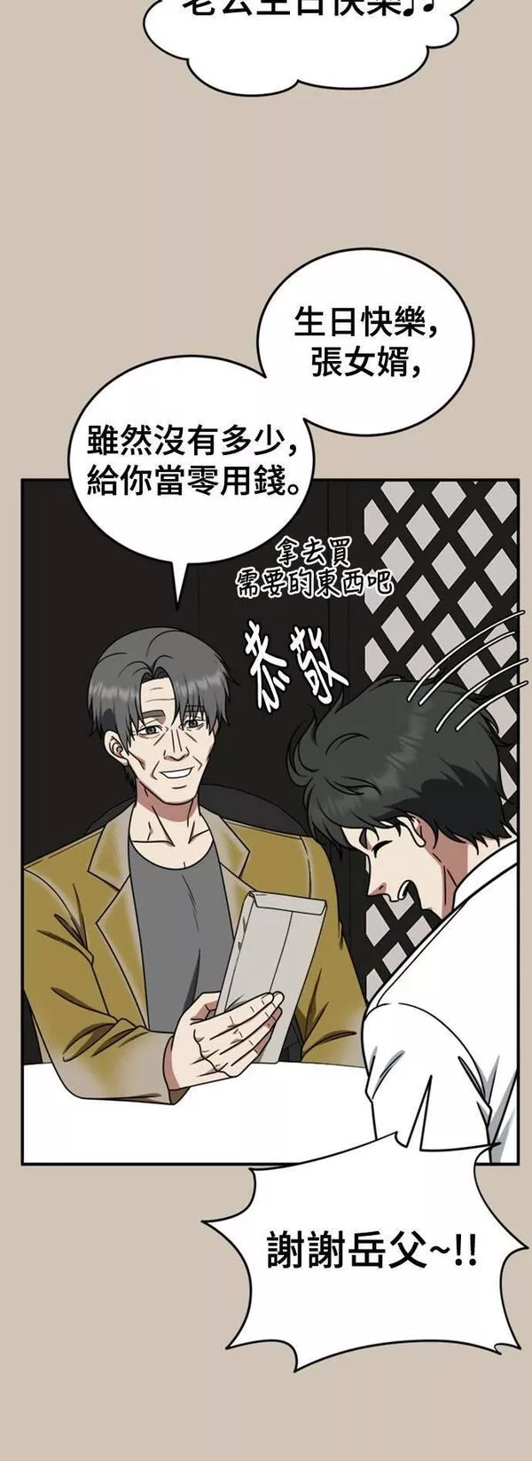 盗脸人生漫画,乔泰熙 2734图