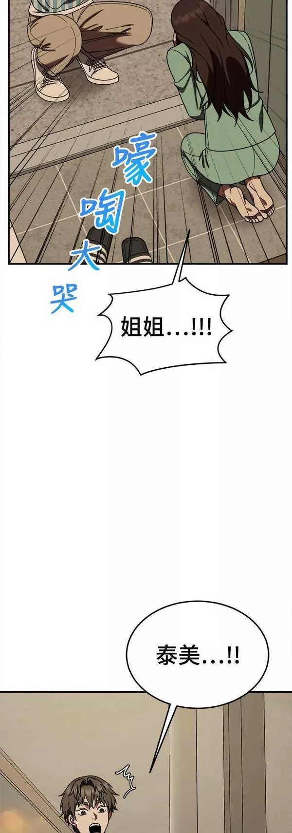 盗脸人生漫画,乔泰熙 2924图