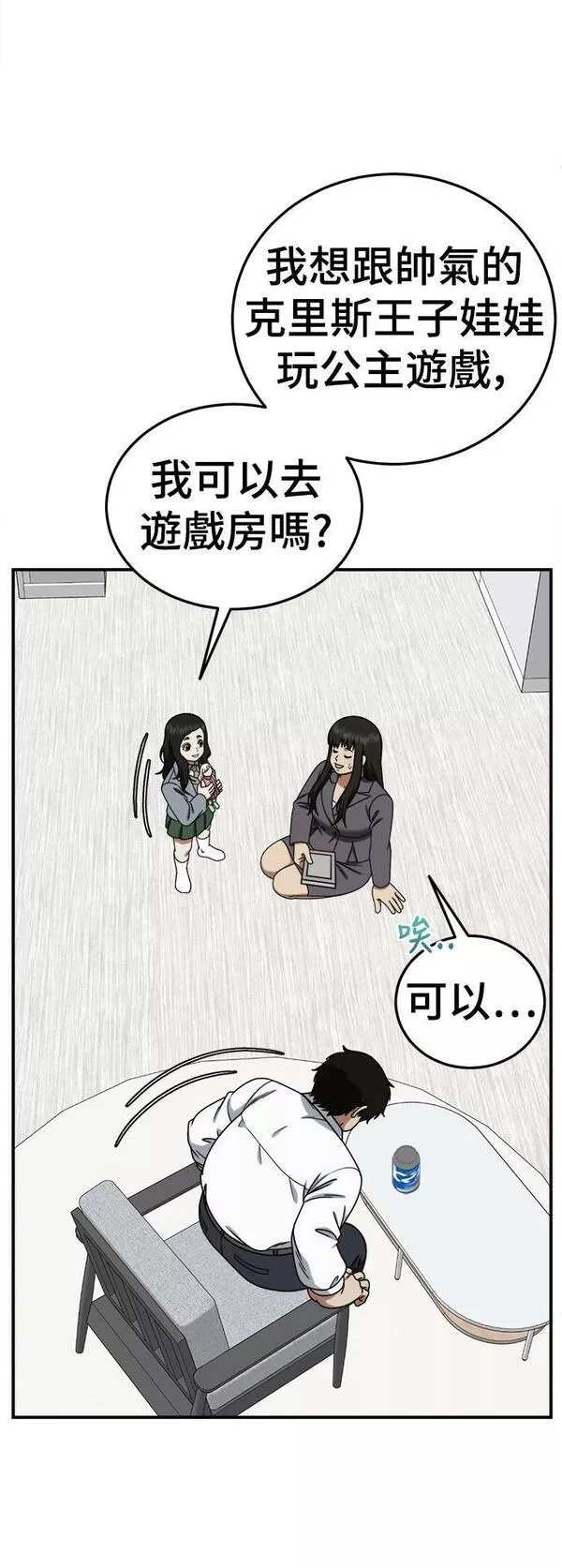 盗脸人生漫画,S1 外传1 艾登23图