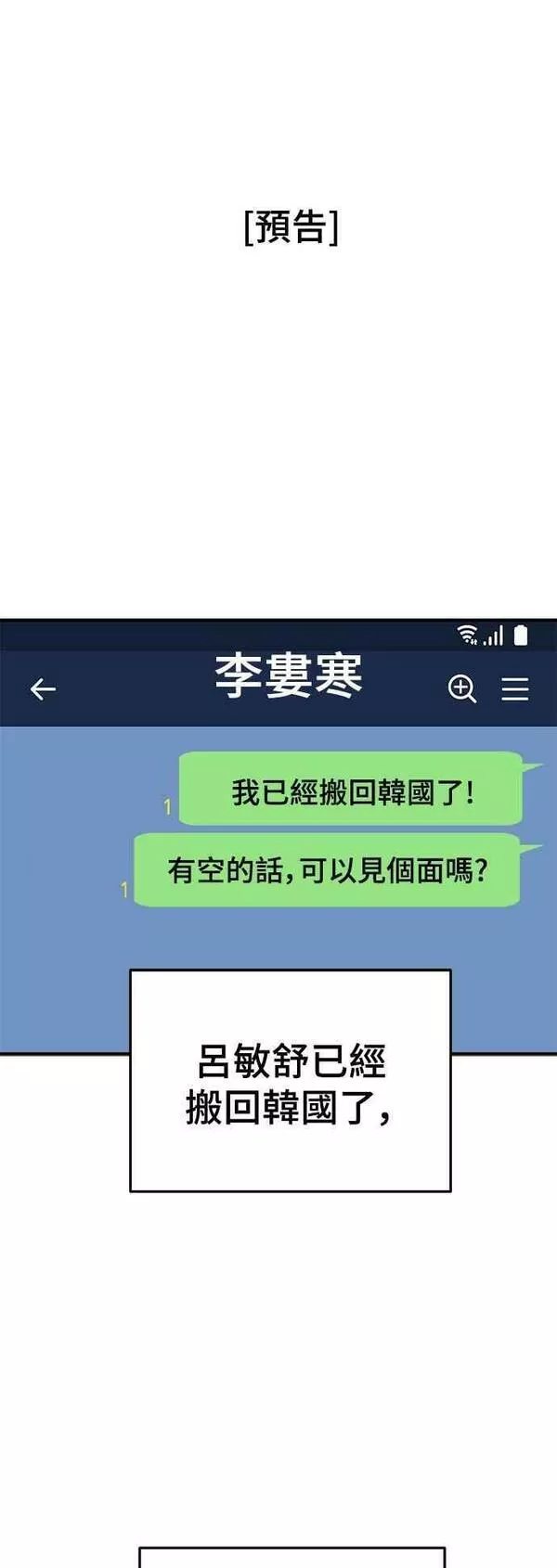 盗脸人生漫画,S1 外传4 李智允(结尾)83图