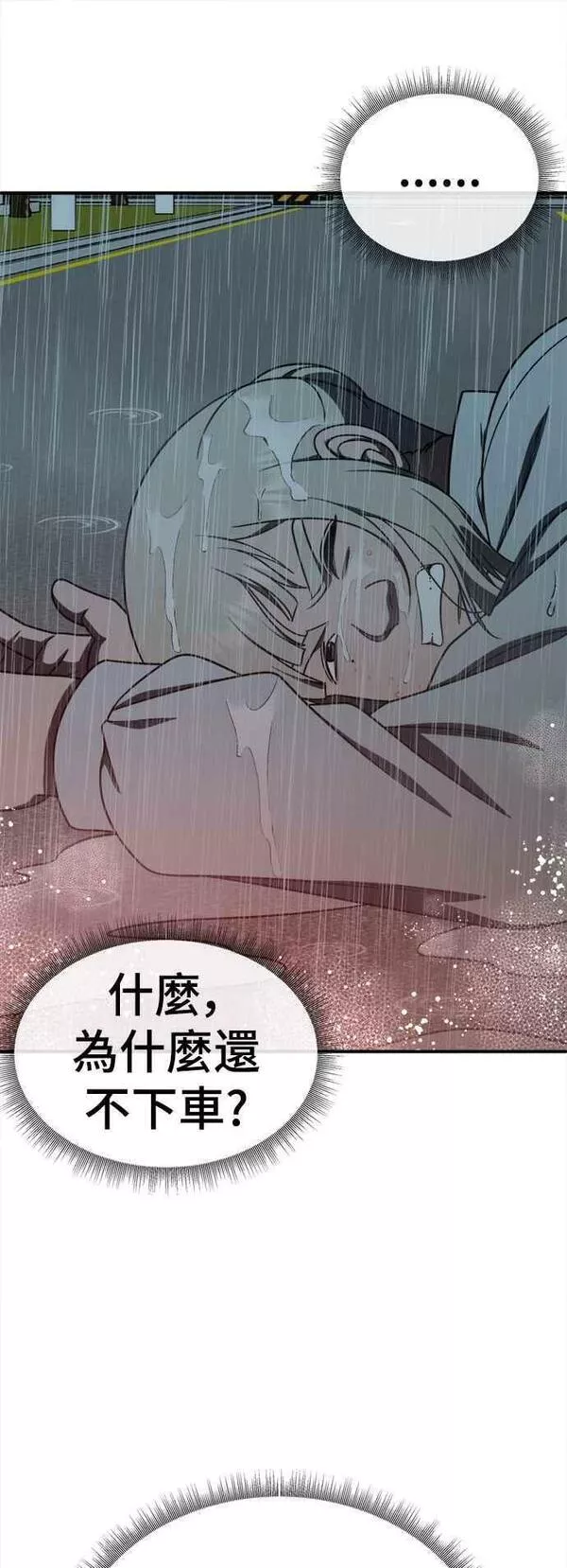 盗脸人生漫画,S1 外传4 李智允(结尾)60图