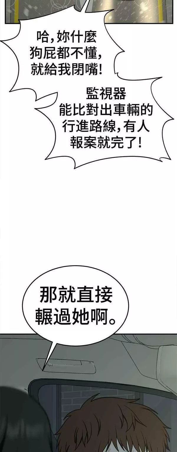 盗脸人生漫画,S1 外传4 李智允(结尾)56图