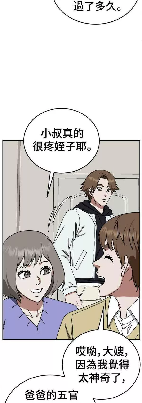 盗脸人生漫画,S1 外传4 李智允(结尾)69图