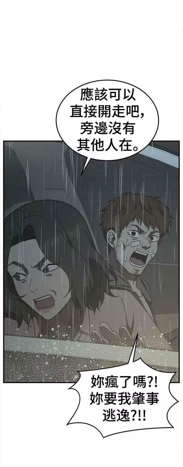 盗脸人生漫画,S1 外传4 李智允(结尾)53图