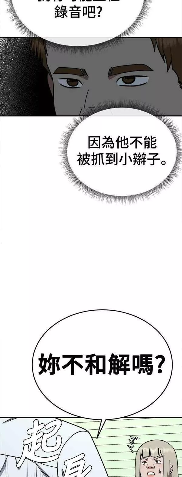 盗脸人生漫画,S1 外传4 李智允(结尾)27图