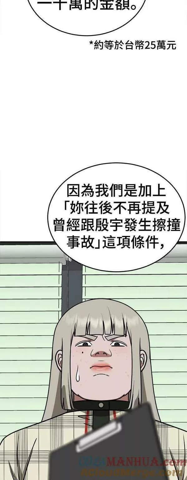 盗脸人生漫画,S1 外传4 李智允(结尾)31图