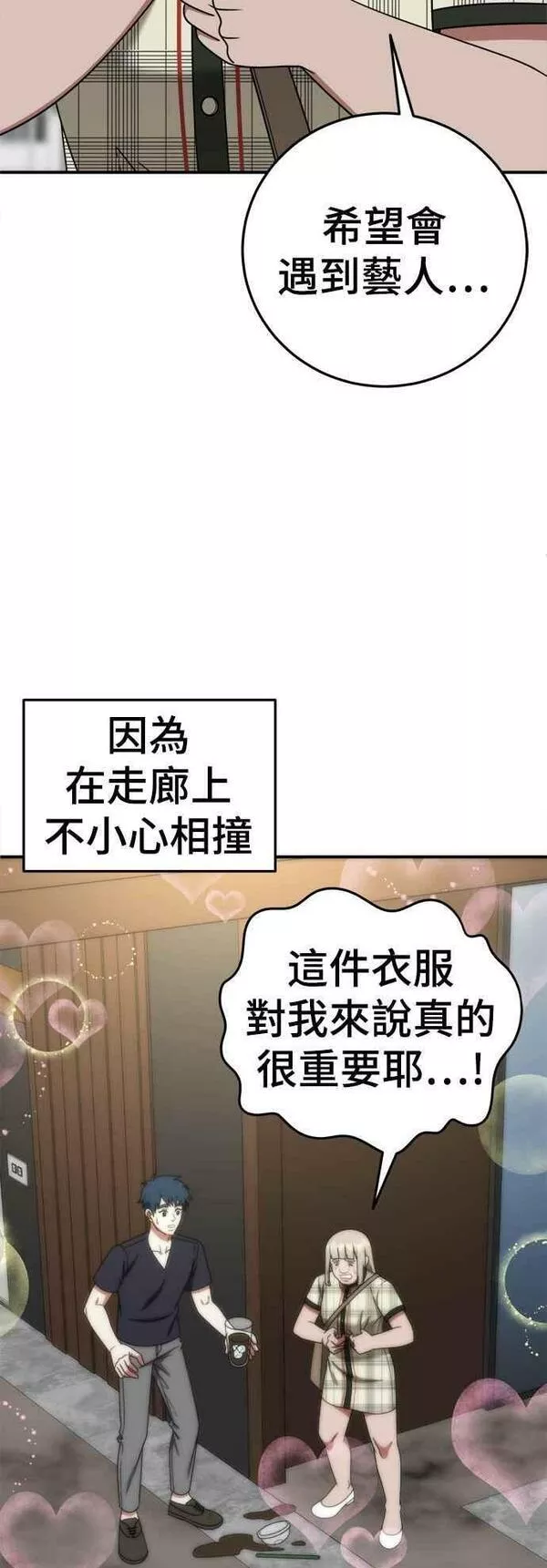 盗脸人生漫画,S1 外传4 李智允(结尾)3图