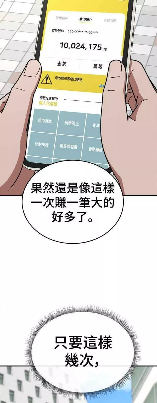 盗脸人生漫画,S1 外传4 李智允(结尾)35图