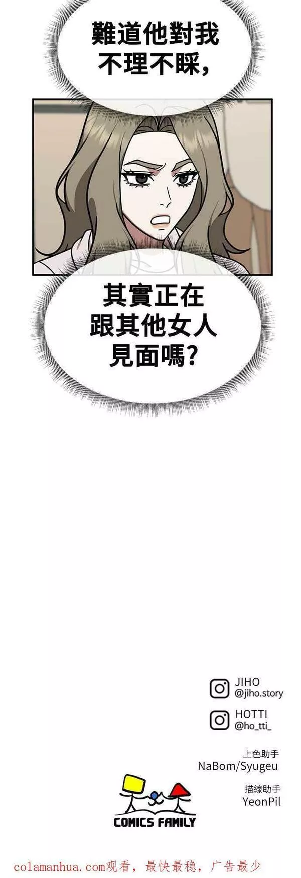 盗脸人生漫画,S1 外传4 李智允(结尾)87图