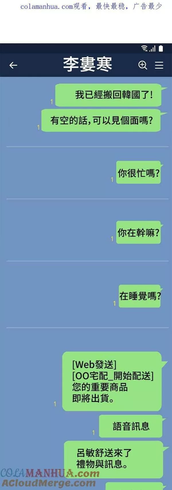 盗脸人生漫画,S1 外传4 李智允(结尾)88图