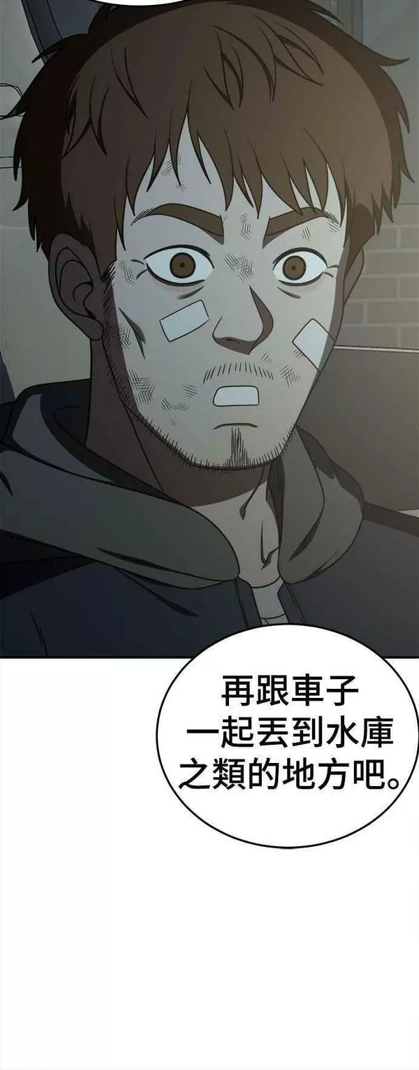 盗脸人生漫画,S1 外传4 李智允(结尾)59图