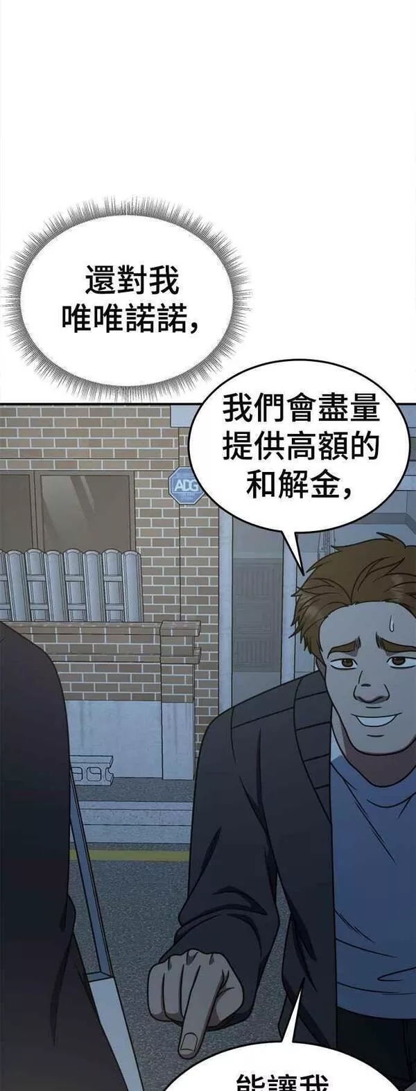 盗脸人生漫画,S1 外传4 李智允(结尾)24图