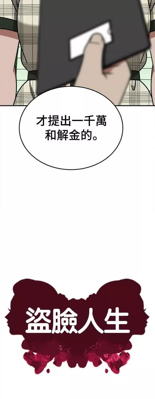 盗脸人生漫画,S1 外传4 李智允(结尾)32图