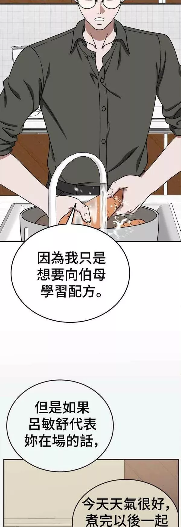 盗脸人生漫画,S1 外传6 吕敏舒9图