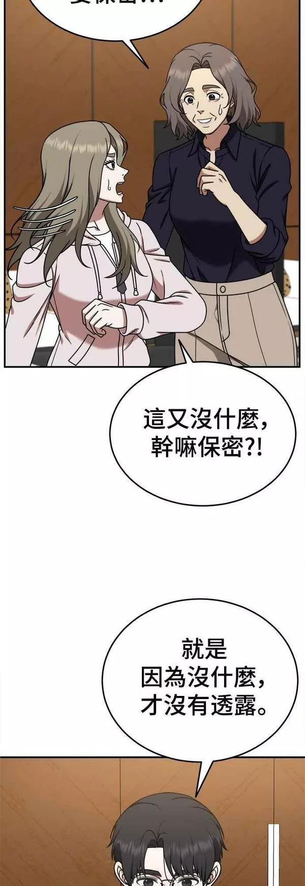 盗脸人生漫画,S1 外传6 吕敏舒8图