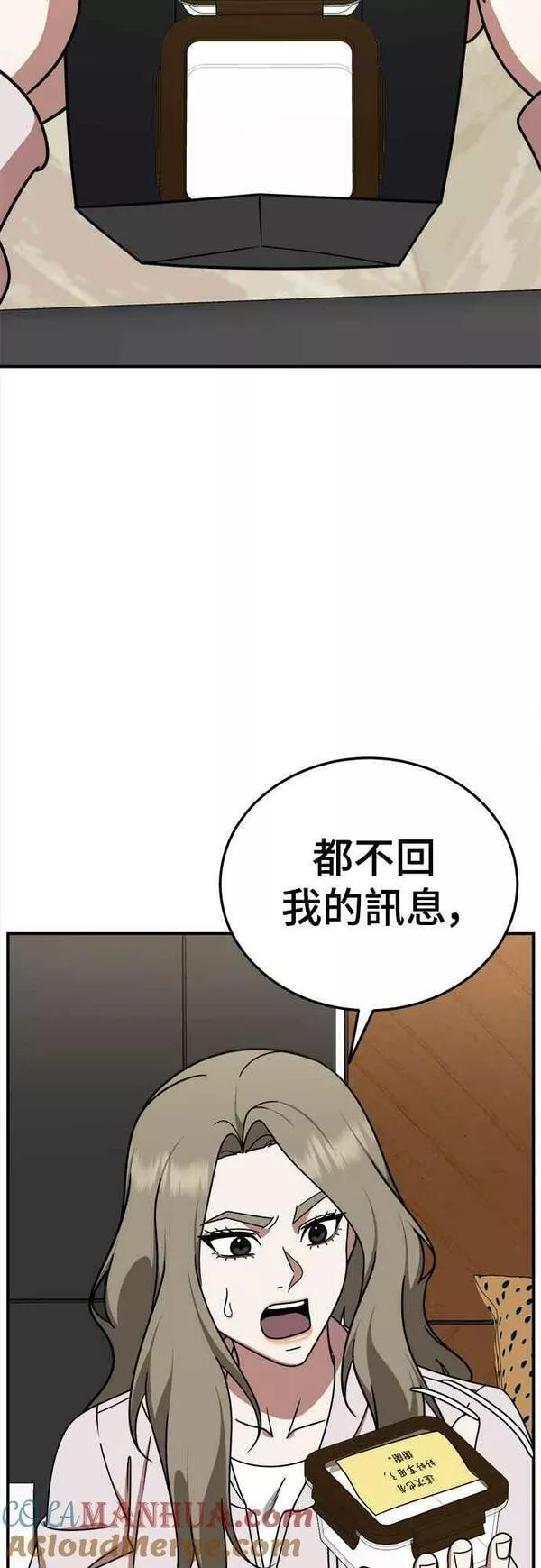 盗脸人生漫画,S1 外传6 吕敏舒4图