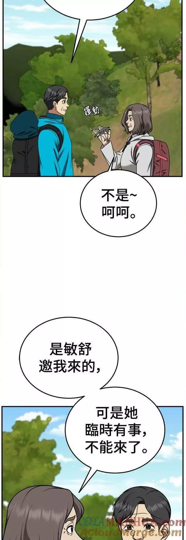 盗脸人生漫画,S1 外传6 吕敏舒37图