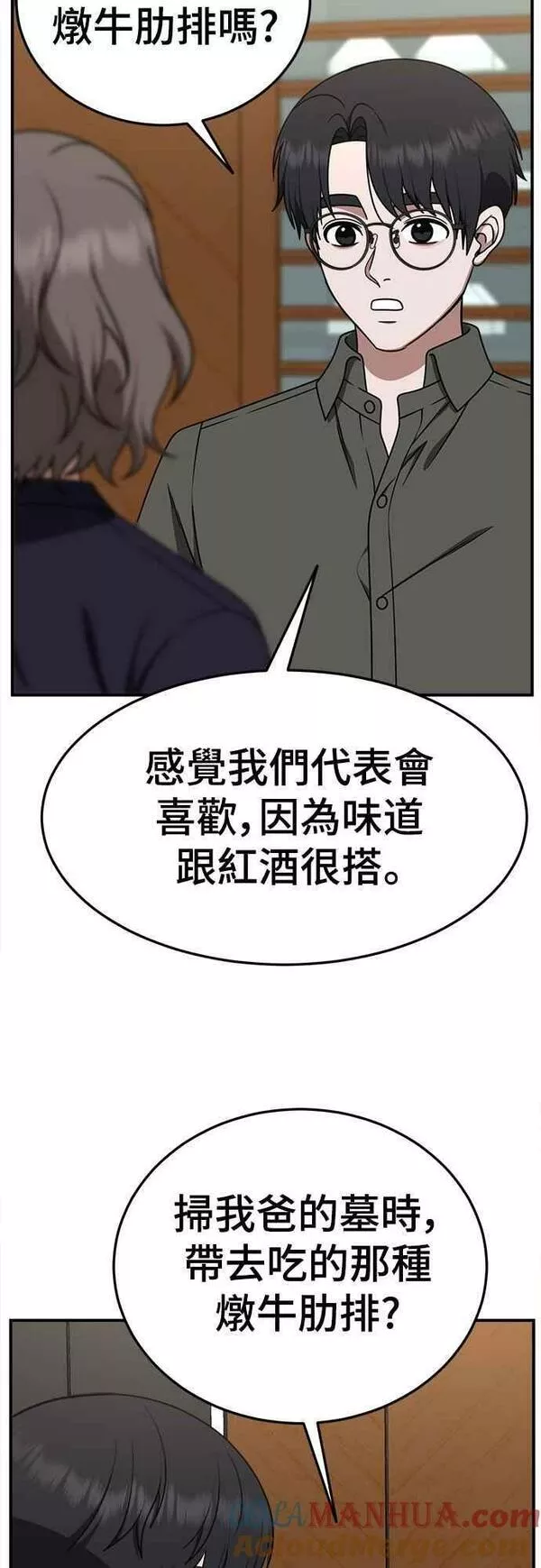 盗脸人生漫画,S1 外传6 吕敏舒19图