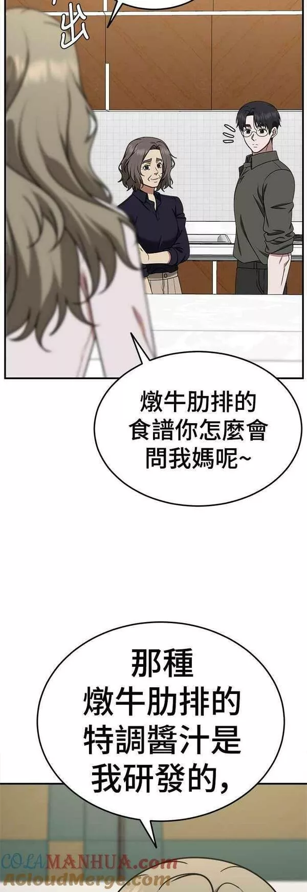 盗脸人生漫画,S1 外传6 吕敏舒22图