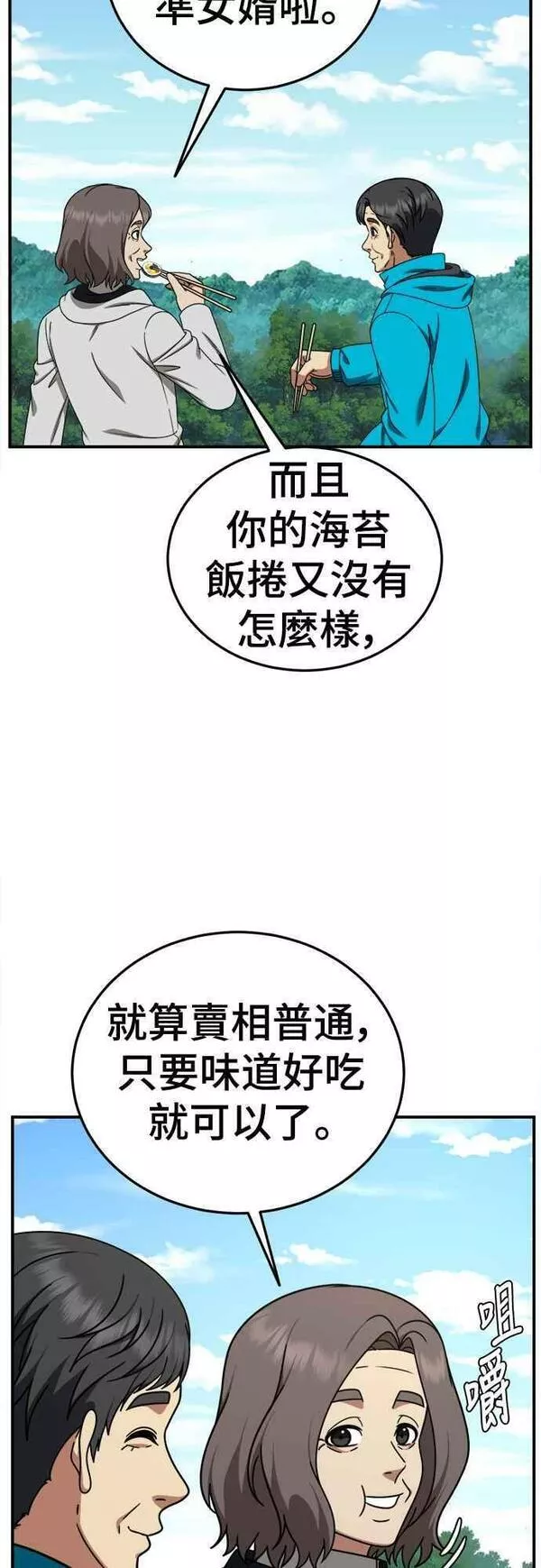 盗脸人生漫画,S1 外传6 吕敏舒57图