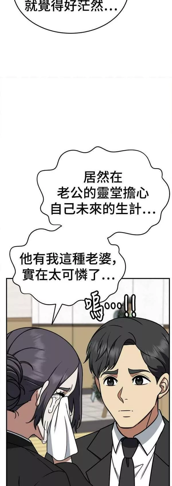 盗脸人生漫画,S1 外传7 吕敏舒24图