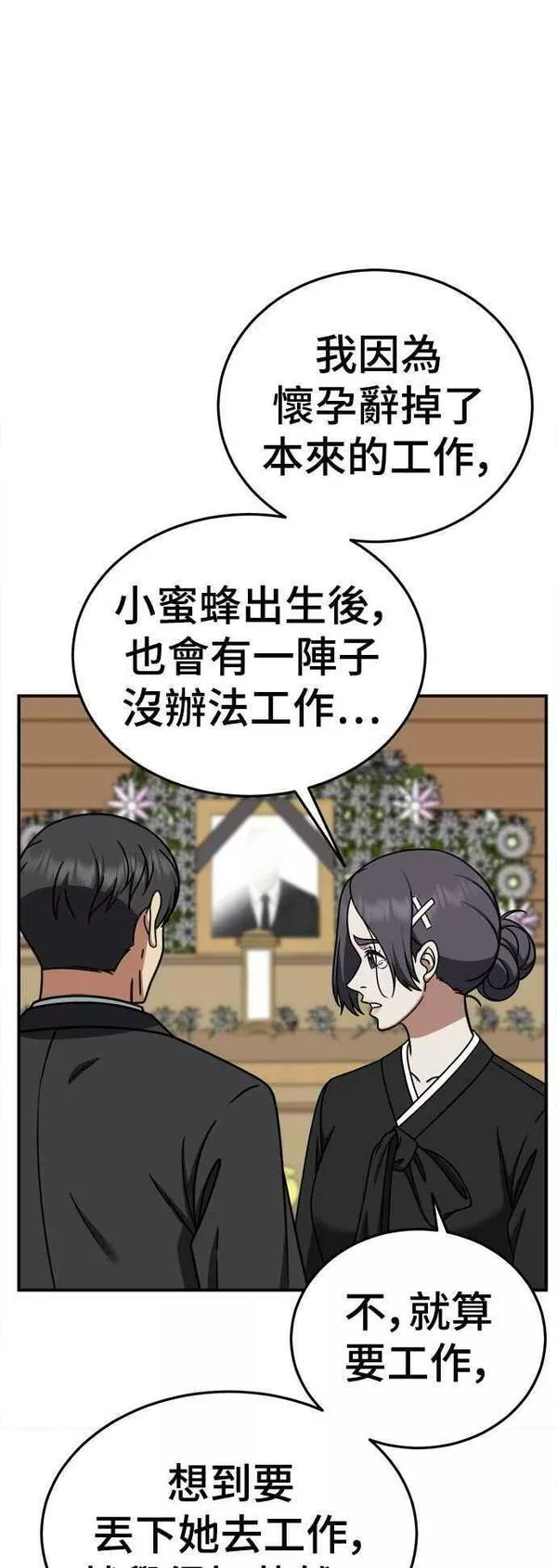 盗脸人生漫画,S1 外传7 吕敏舒23图